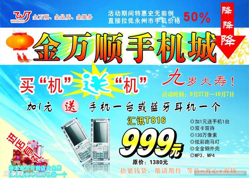 金万顺手机