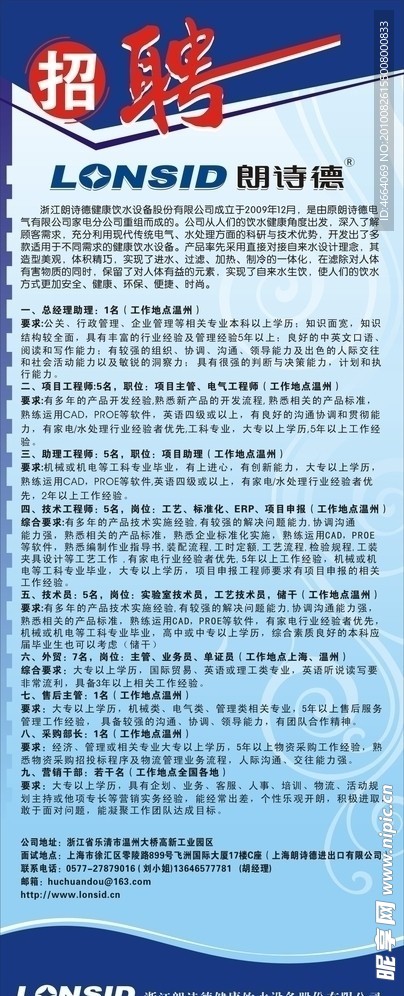招聘易拉宝