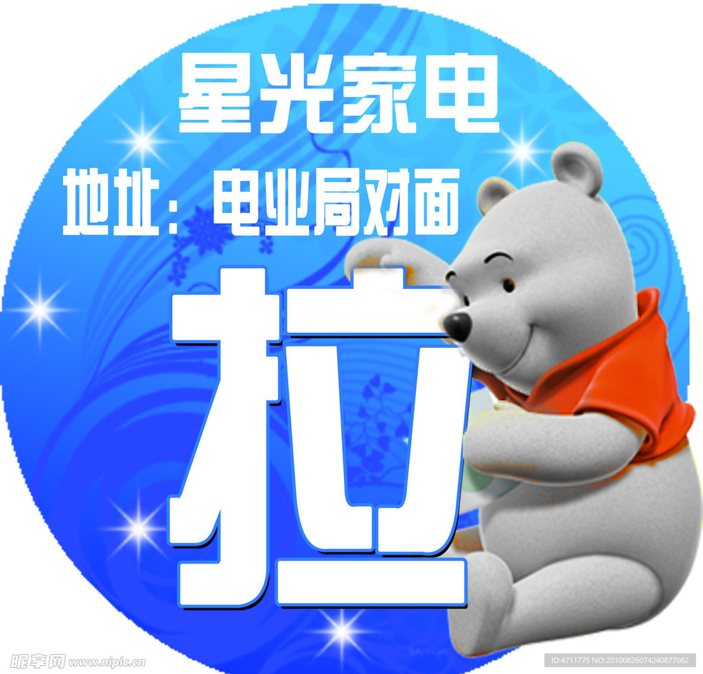拉图形