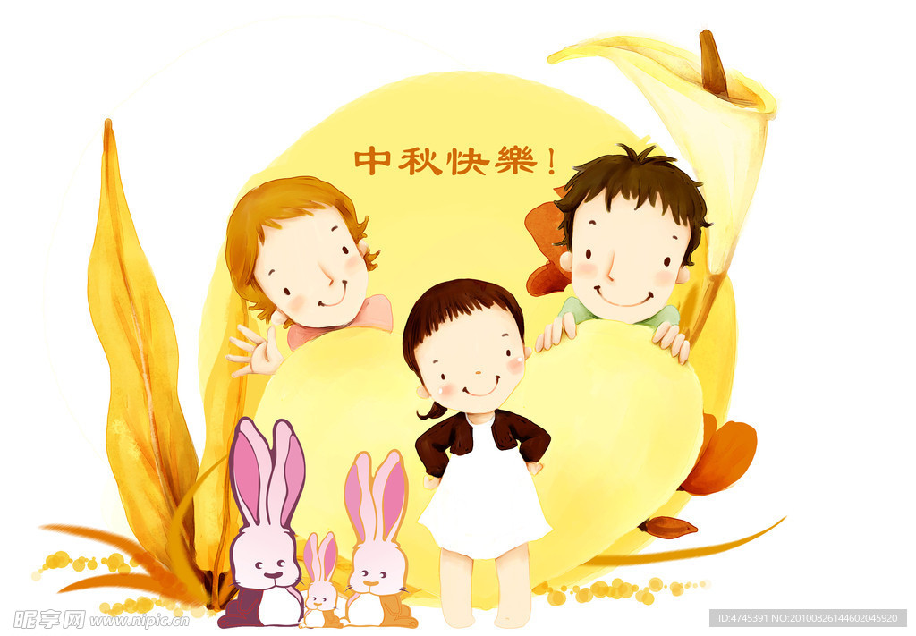 中秋节