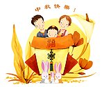 中秋佳节