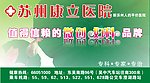 医院户外广告