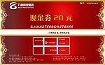 酒店代金券（未转曲）