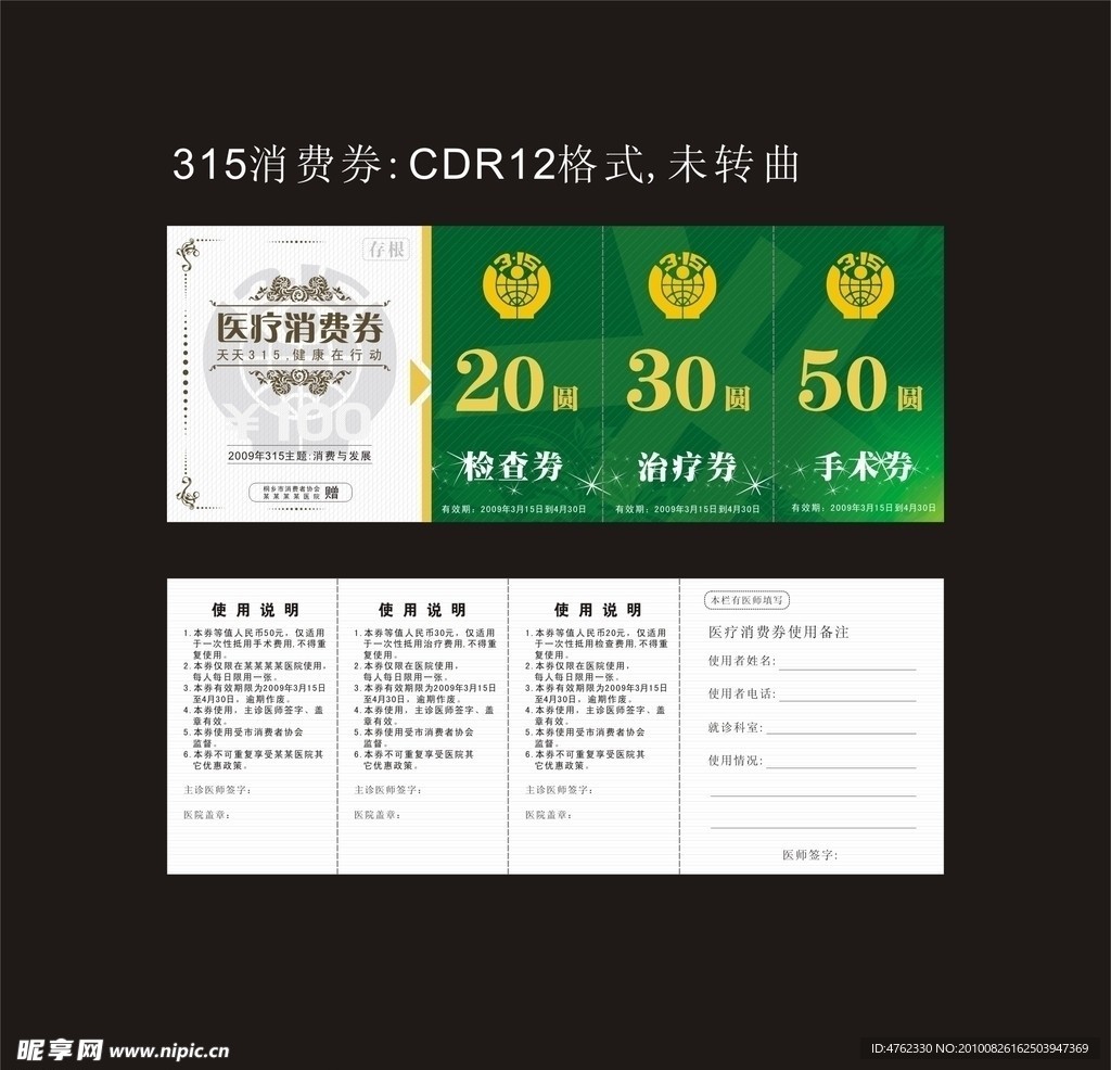 315消费券 代金券