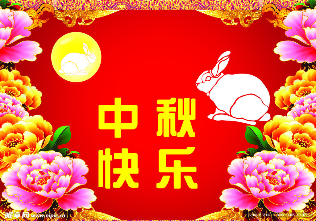 中秋节模板