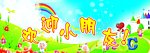 幼儿园背景