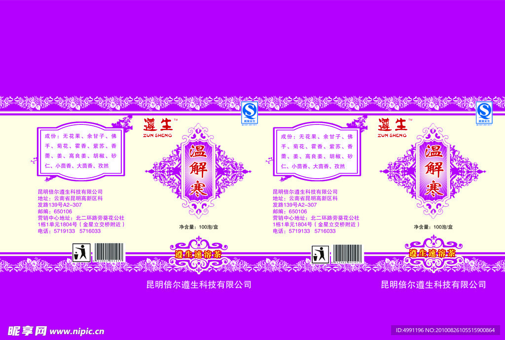 温解寒速溶茶