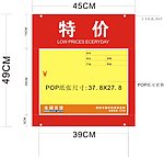 特价详解