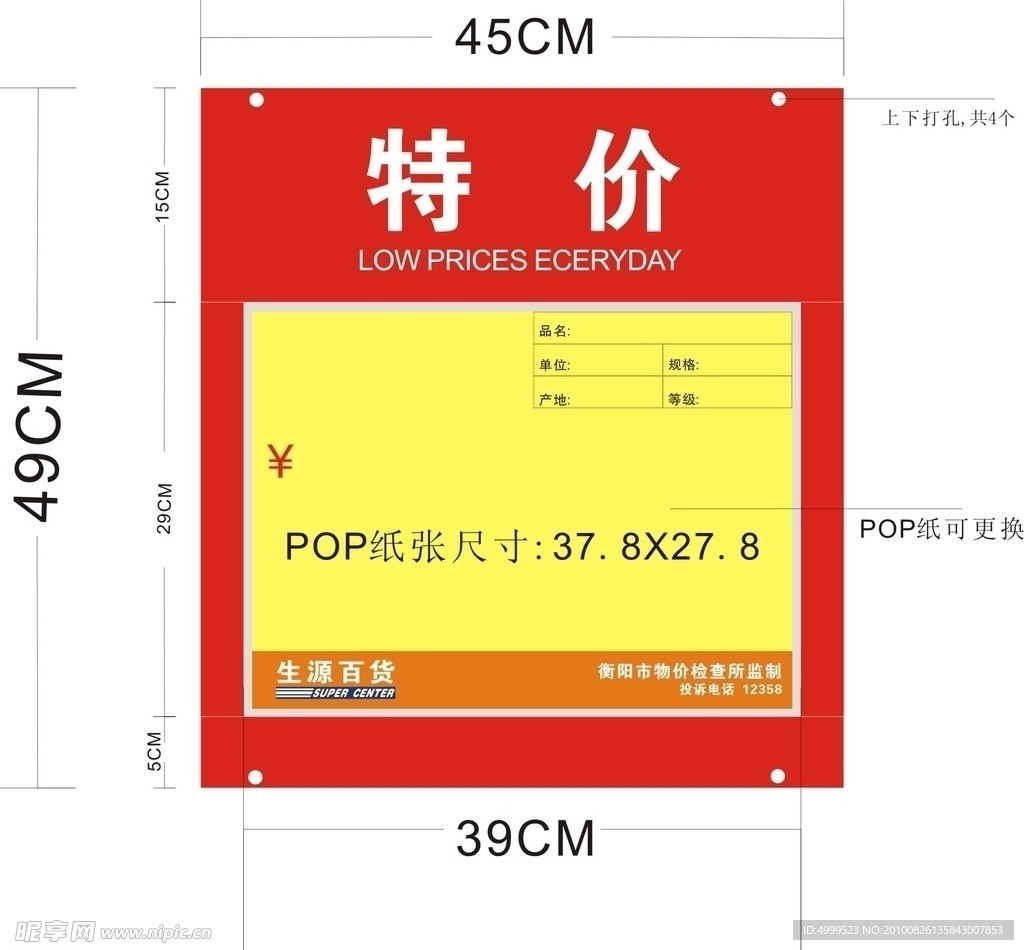 特价详解