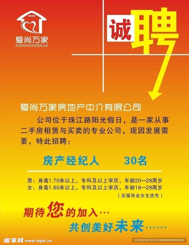 爱尚万家 招聘 诚聘