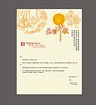中秋节贺卡内页