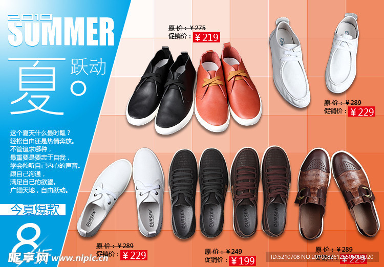 休闲男鞋夏季促销页面广告