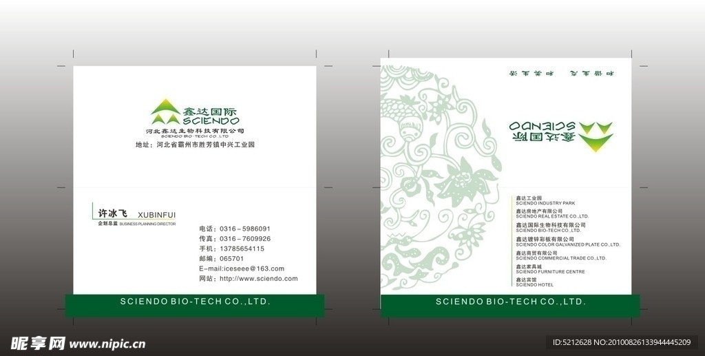 鑫达国际名片