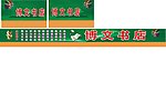 博文书店 文具