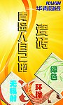 瓷砖易拉宝