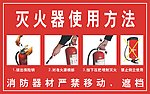 灭火器使用方法