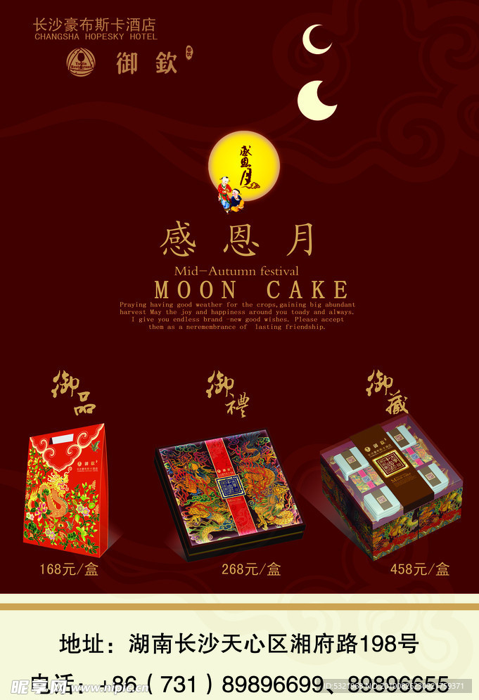 中秋节