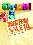 开业海报