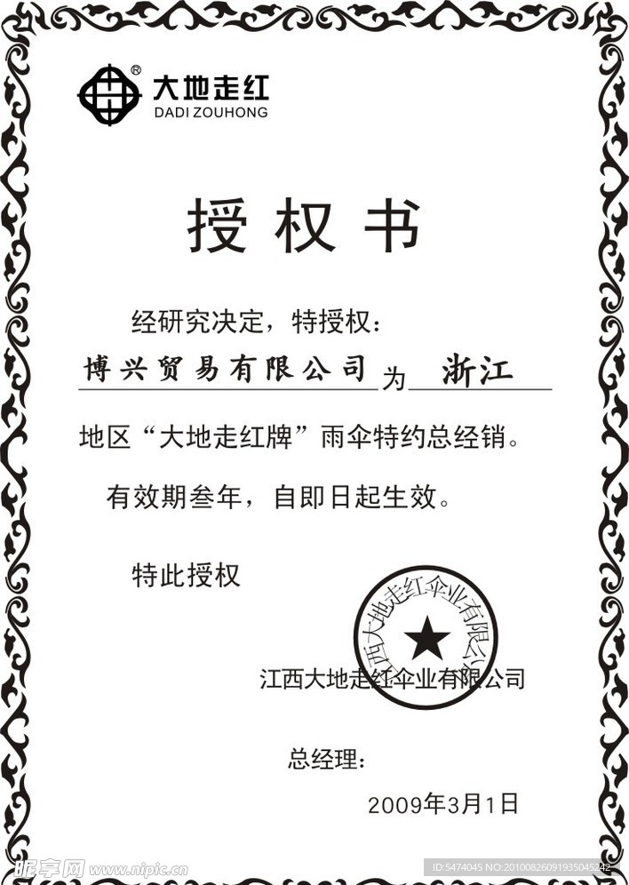 授权书