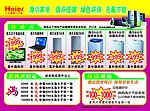 海尔宣传单