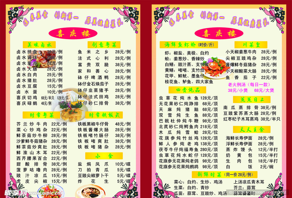 喜庆楼菜谱