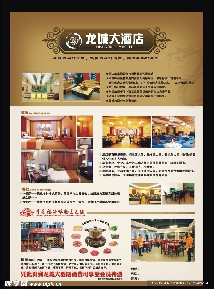 大酒店海报