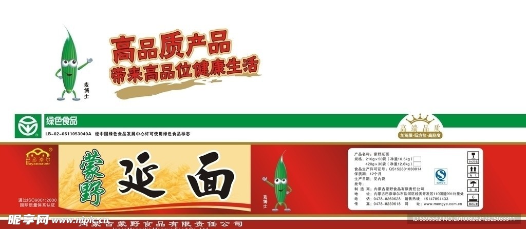 蒙野延面