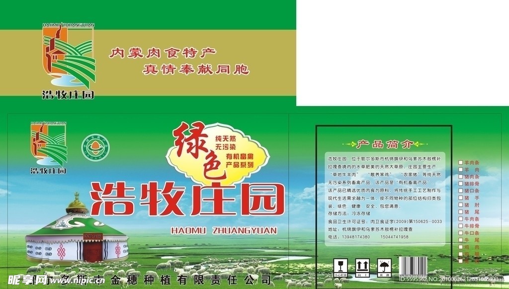浩庄牧园