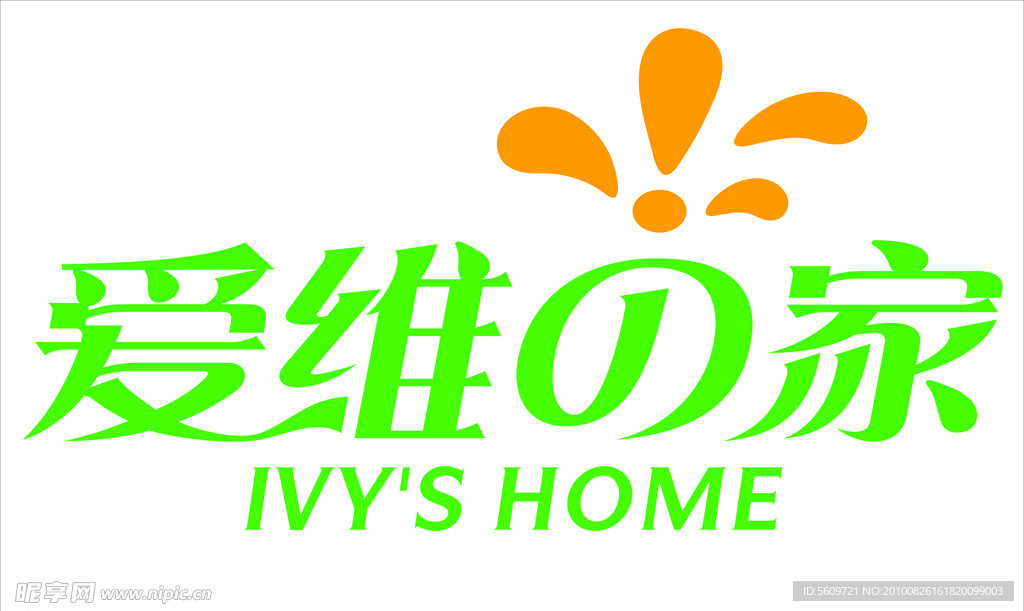 爱维之家标志