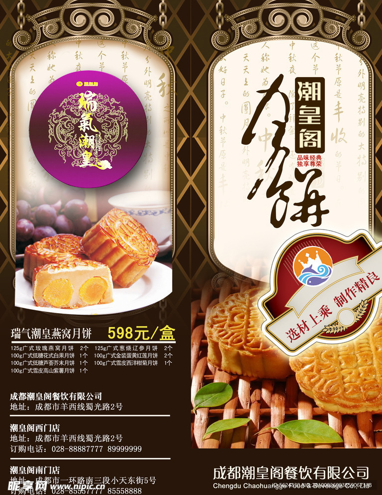 中秋月饼折页