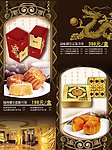 中秋月饼折页
