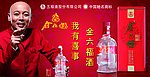 金六福红色特曲