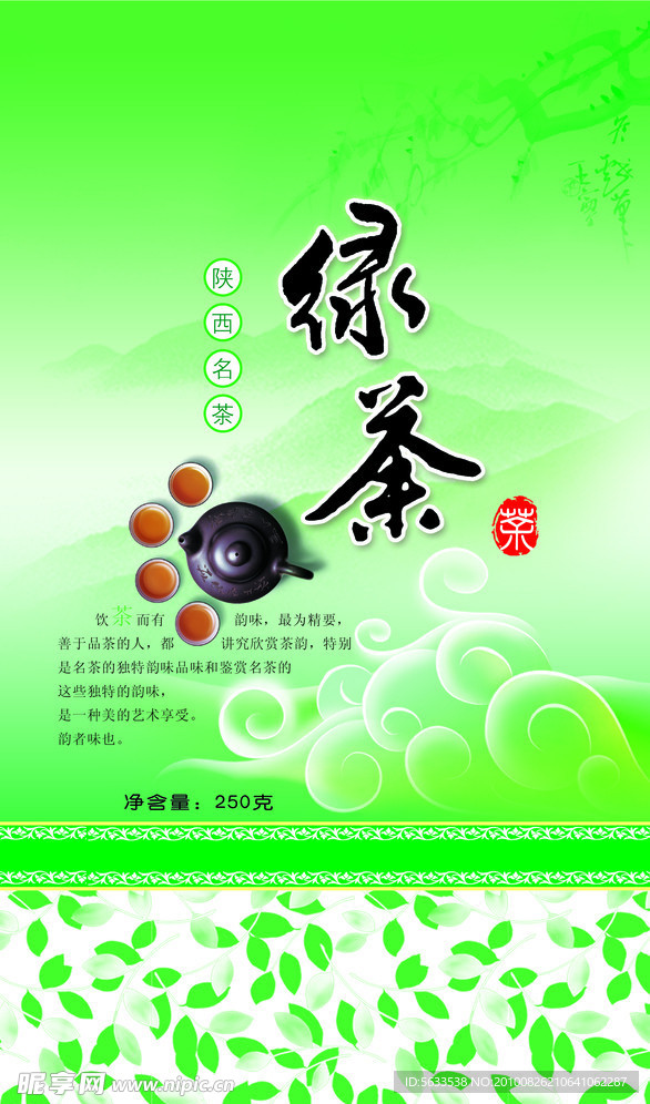 绿茶