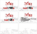 江湖代金券