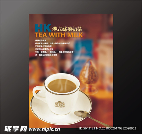 港式奶茶宣传页