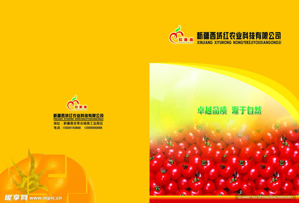 番茄 农田 封皮