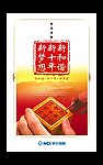和谐 印章 海报