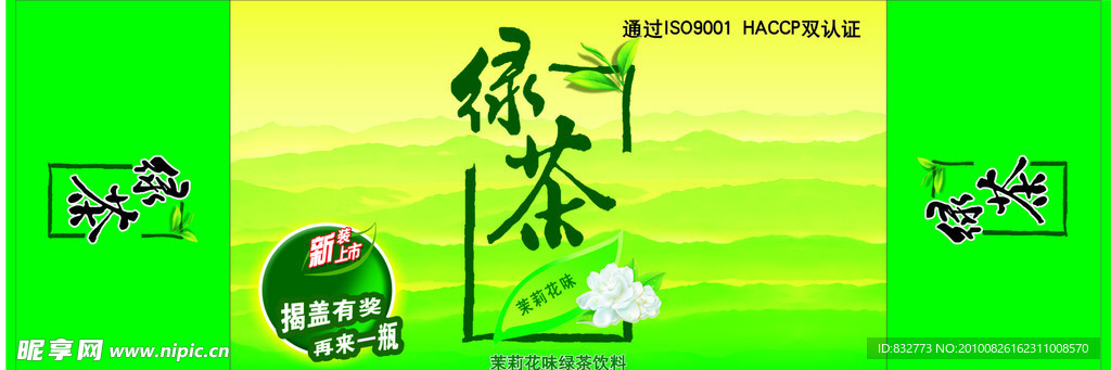 绿茶