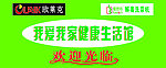 我爱我家健康生活馆