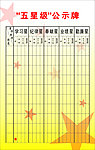 五星级公示牌
