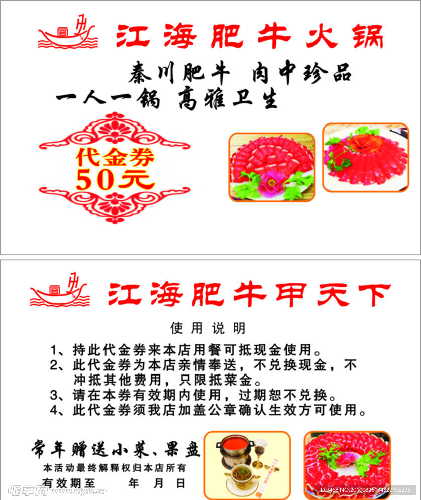 代金券