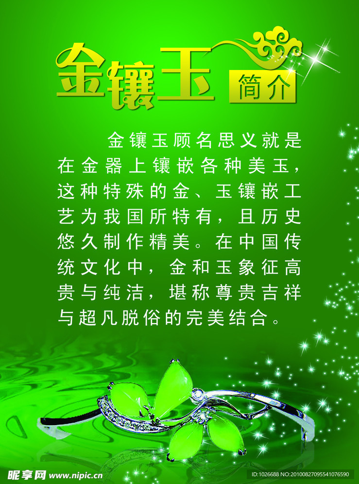 金镶玉