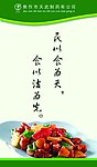 饮食文化 格言 企业文化