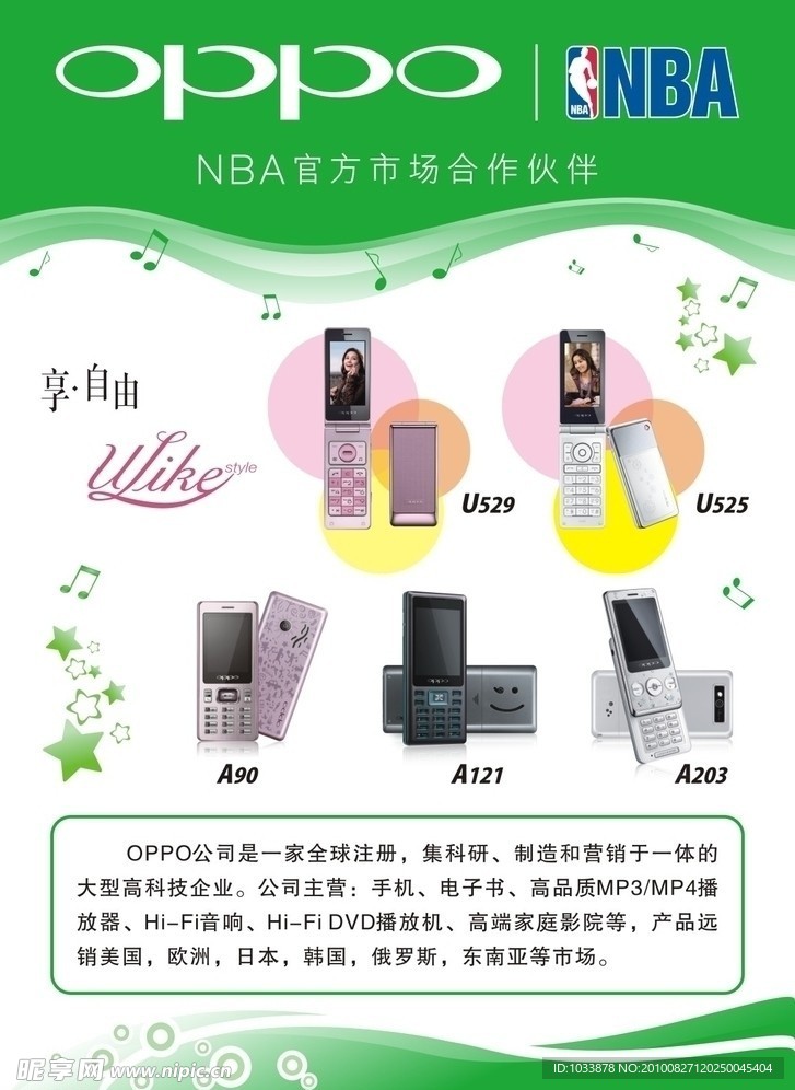 oppo 宣传单