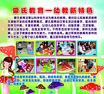 蒙氏教育 幼教新特色