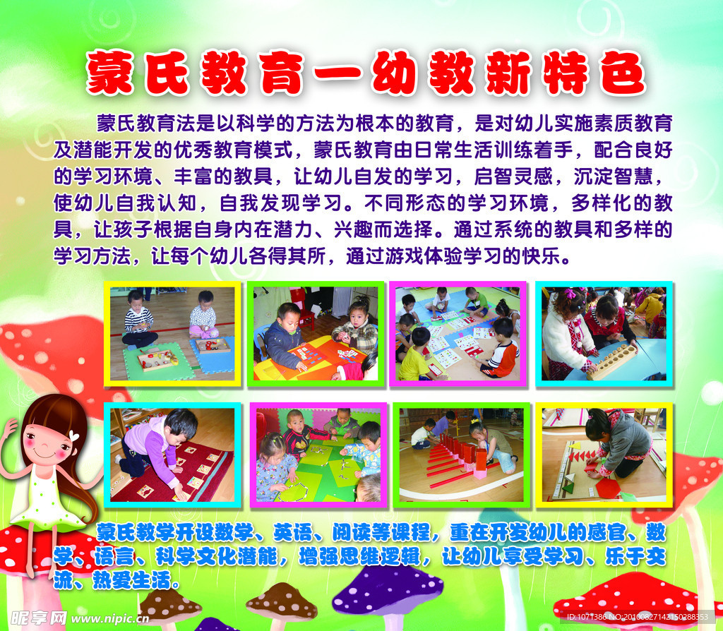 蒙氏教育 幼教新特色