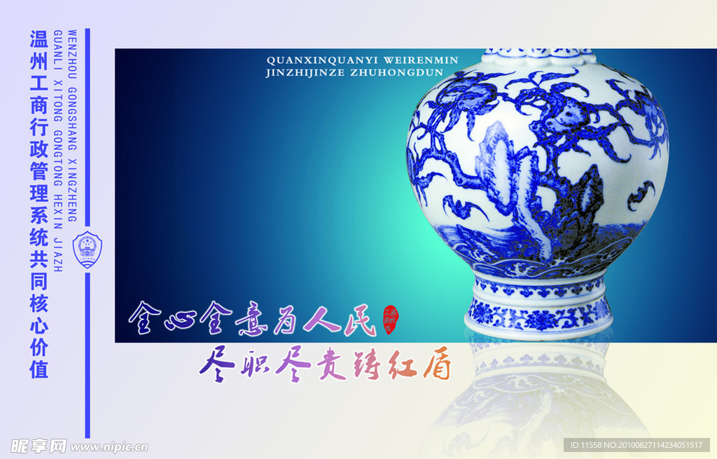 中国风青花瓷工商局文化海报
