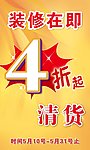 促销海报