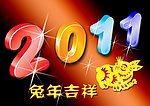2011兔年吉祥