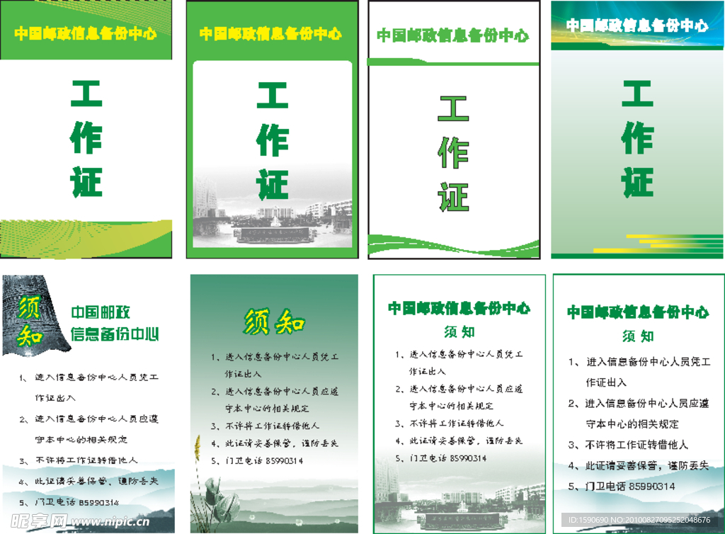 工作证
